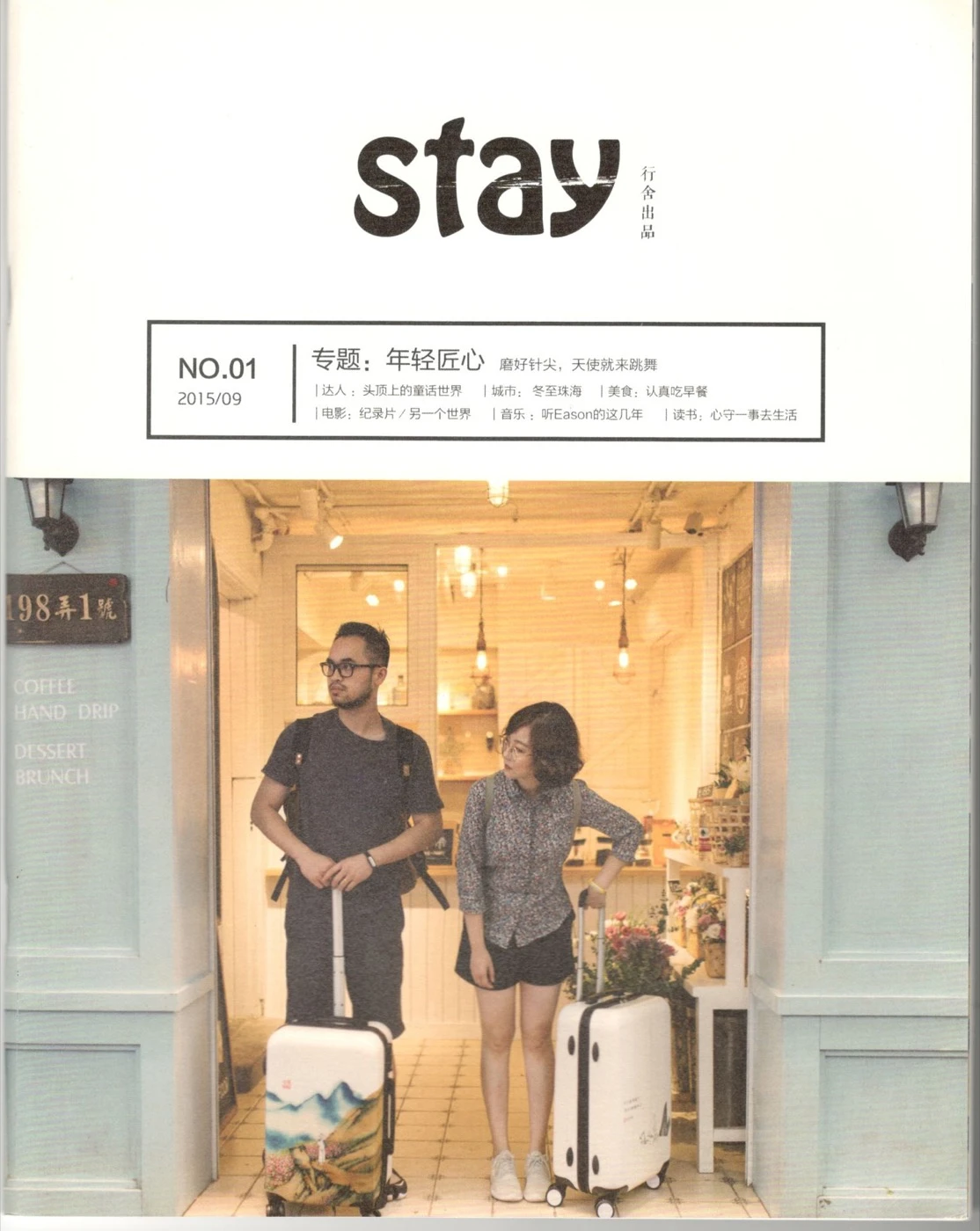 Stay 杂志《咖啡烘焙者的卓越非洲旅行》