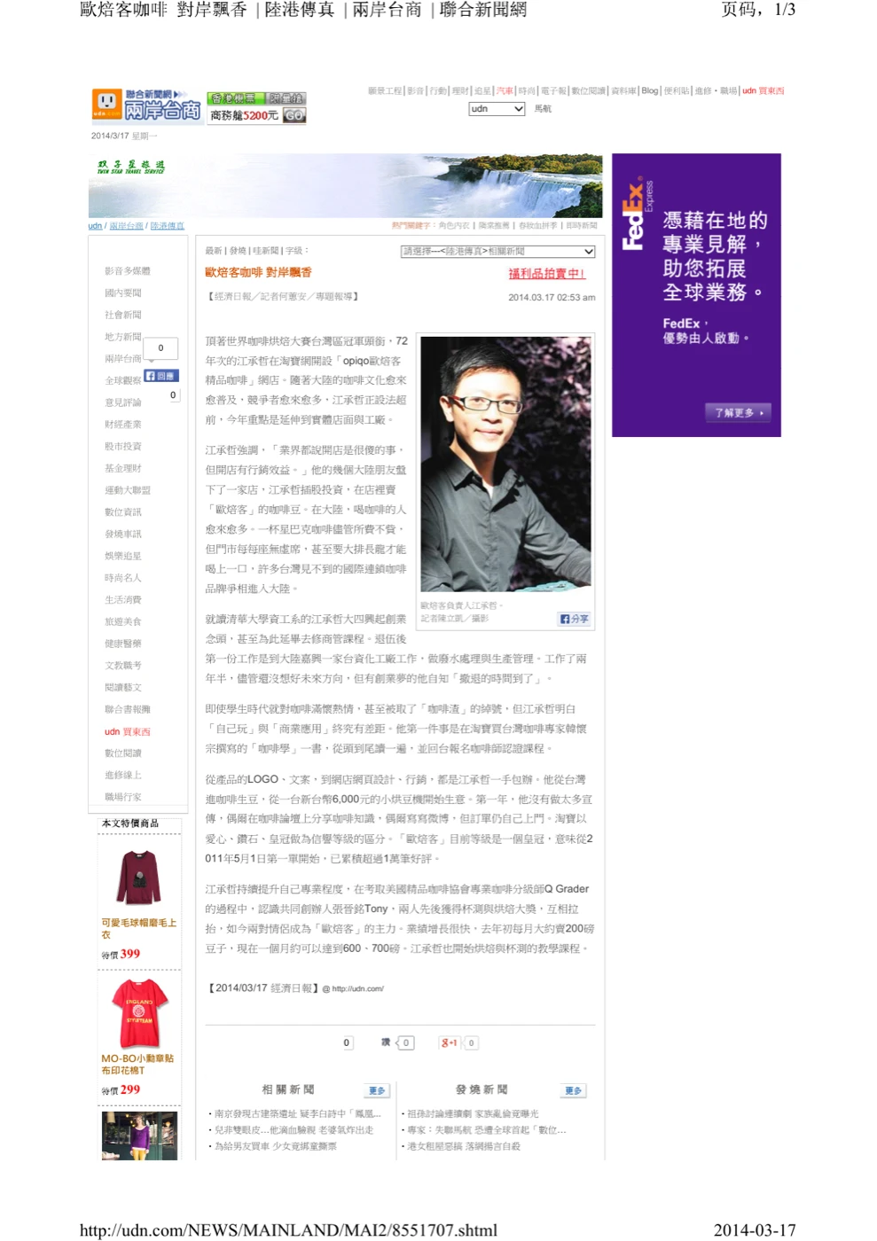 经济日报采访