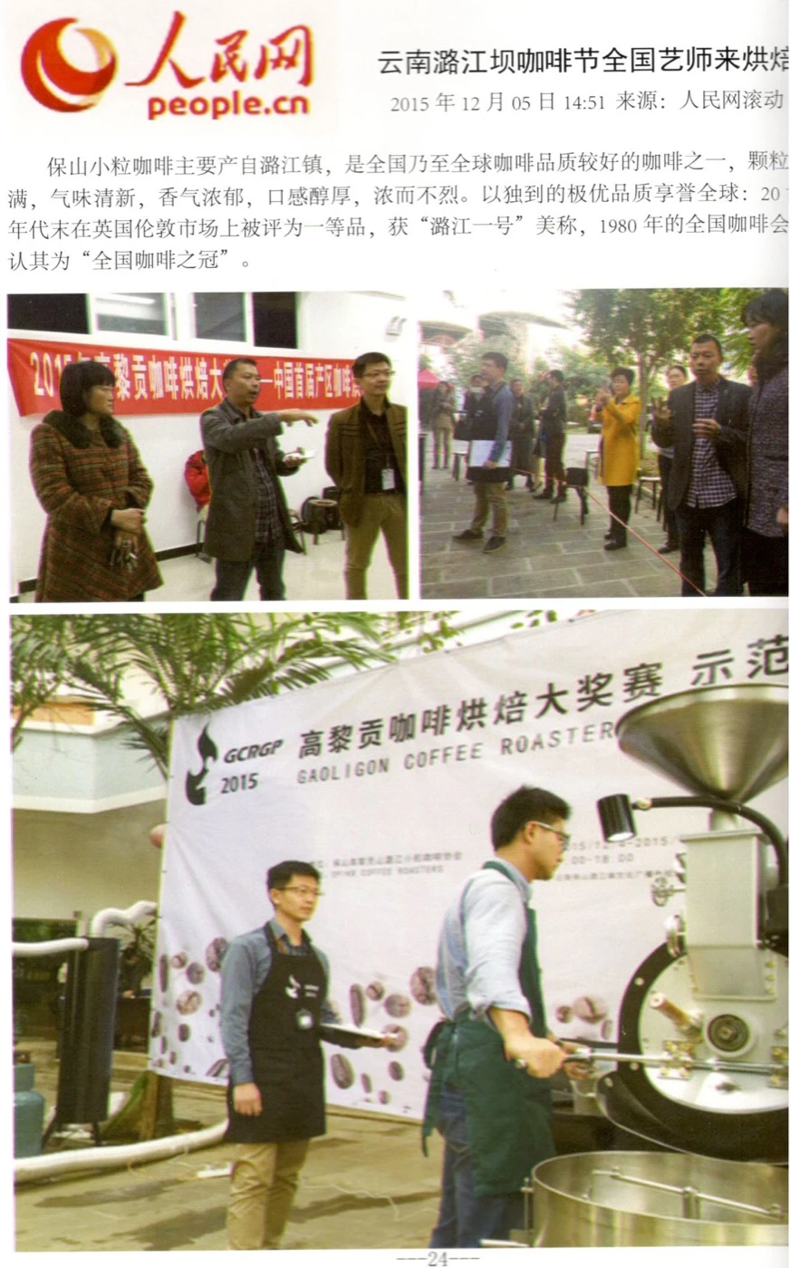 高黎贡咖啡烘焙大奖赛