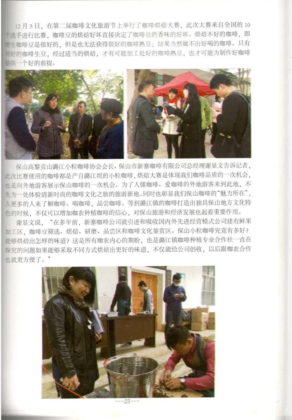人民网高黎贡采访