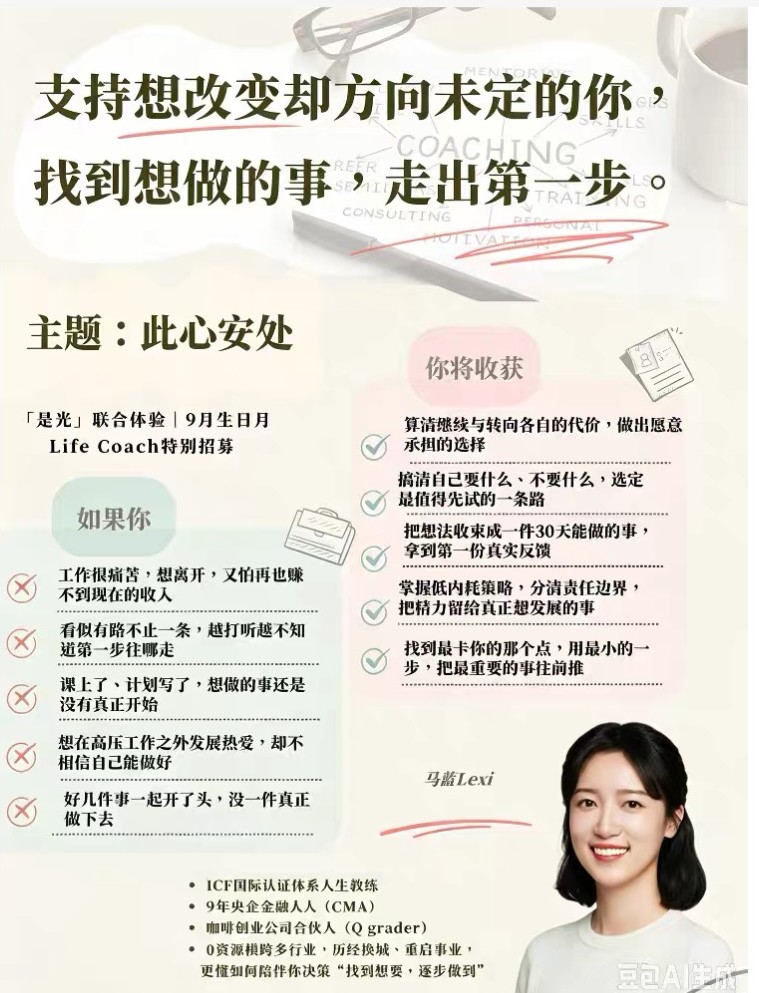 是光联合体验盒海报：支持想改变却方向未定的你，找到想做的事，走出第一步。主题：此心安处