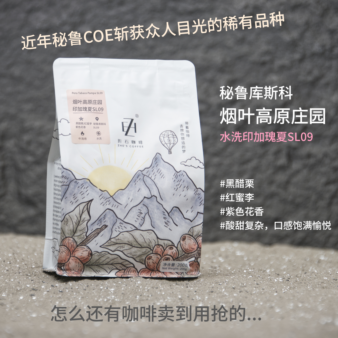 秘鲁 库斯科 印加瑰夏