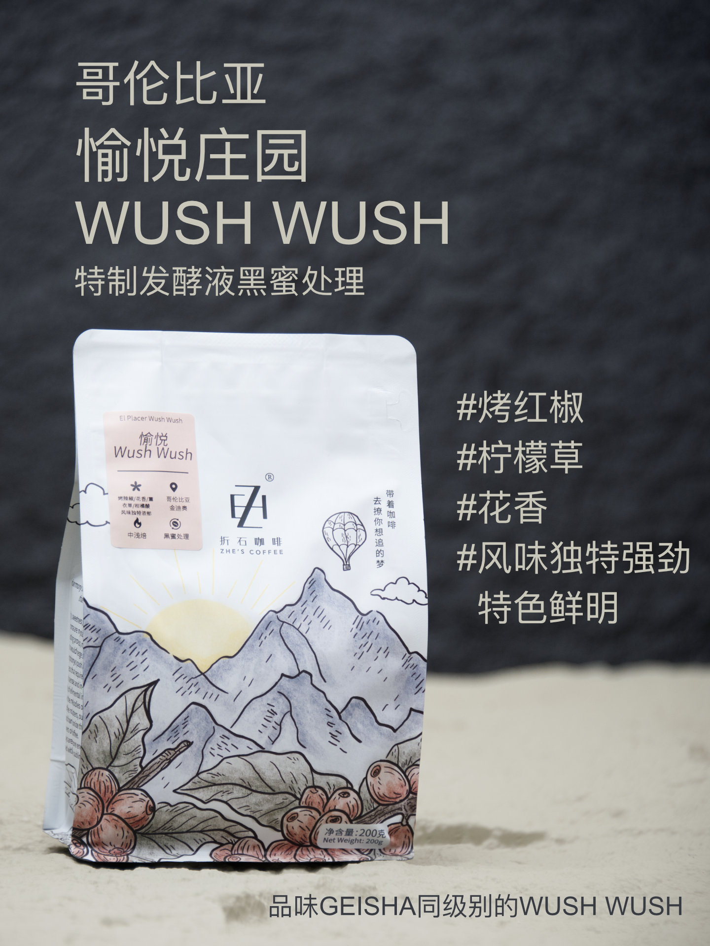 哥伦比亚 愉悦 Wush Wush